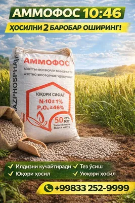 Аммофос — высокое качество. Удобрение Аммофос. Удобрение Аммофос