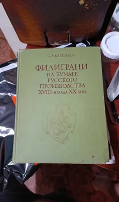 18-asrdan 20-asr boshlarigacha Rossiyada ishlab chiqarilgan qog‘ozdagi filigranlar 1