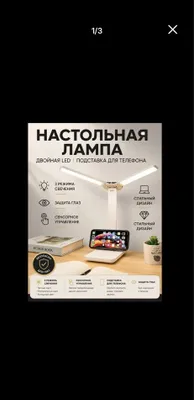 Настольная лампа 1