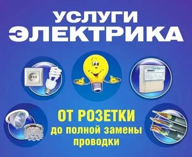 Электрик