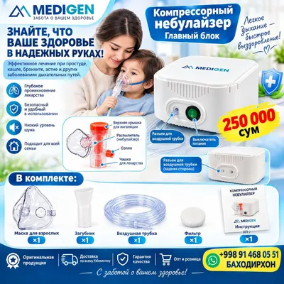 Компрессорный ингалятор 1