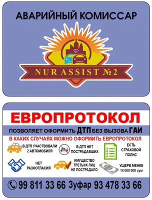 Yevroprotokol_европротокол 1