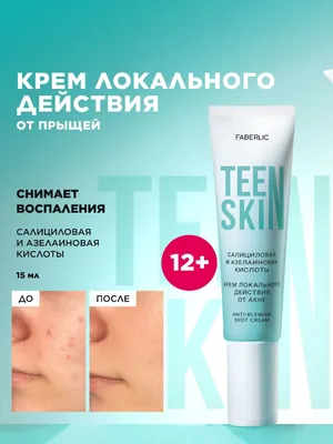 Крем локального действия для проблемной кожи 1