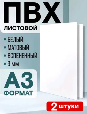 Ko'pirtirilgan PVX plastik A3, 8 mm, to‘plamda 2 dona