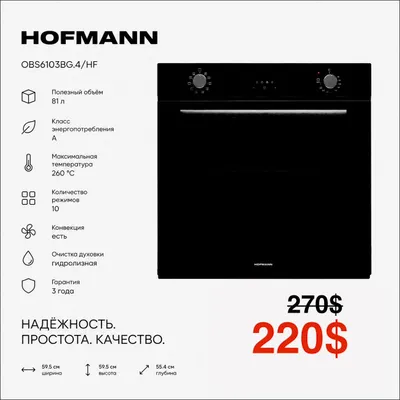 Chegirma / HOFMANN duxovka shkafi