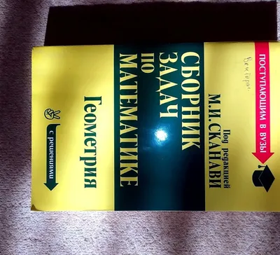 Книги по математике для поступающих в ВУЗ 1