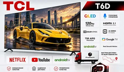 Телевизор TCL T6D 55, 65, 75 4K QLED 120 Гц, SMART GOOGLE TV ANDROID 1