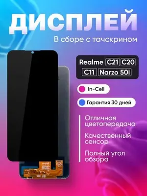 Дисплей экран на Realme C21, C11 2021, Narzo 50i 1