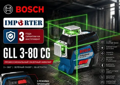 Лазерный уровень BOSCH GLL 3-80 CG Professional