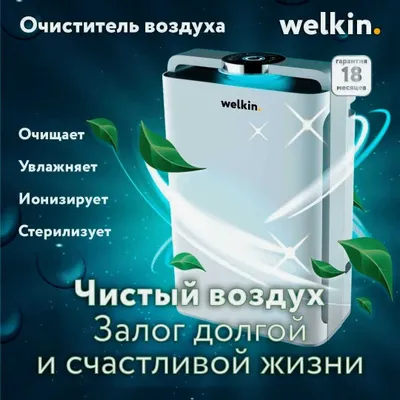 Welkin havo tozalagichi va UF lampali namlagich, Wi‑Fi, K-08A modeli 1