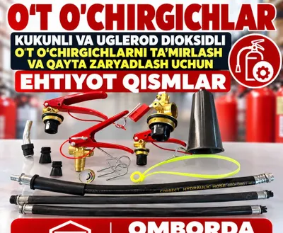 Запчасти ремонта и перезарядки огнетушителей 1