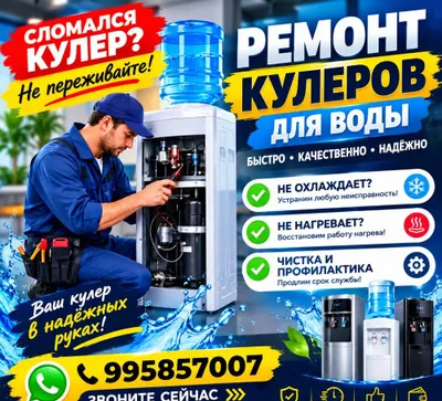Kulerlarni tozalash va ta’mirlash 1