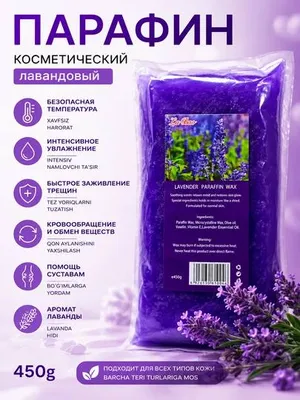 Косметический парафин с лавандой — профессиональный спа дома 1