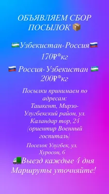 O‘zbekistondan Rossiyaga posilkalarni tashish