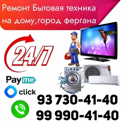 Мастер! Ремонт Бытовая техника на дому, город Фергана! 1