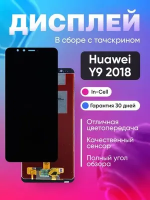 Дисплей для Huawei Y9 2018 в сборе с тачскрином 1