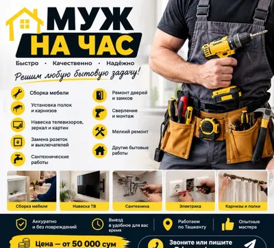 Ваш мастер на час Ташкент