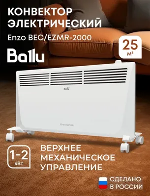 Обогреватель Ballu конвекторный 1
