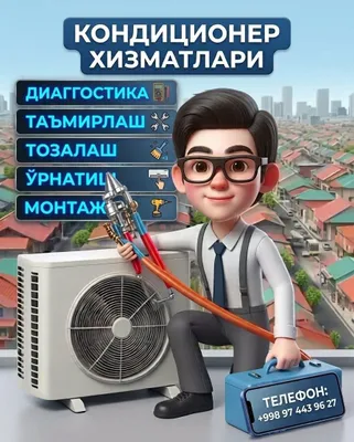 Кондиционер установка