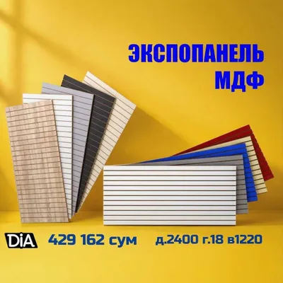 Щелевая торговая панель из МДФ и пластика для магазина 1