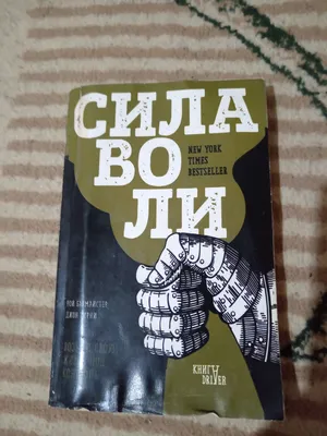 Iroda kuchi — afsonaviy kitob, bestseller! 1