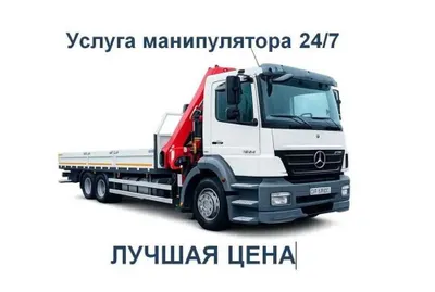Услуга манипулятора Mercedes 1