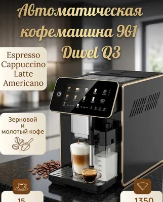 DUVEL Q-3 avtomatik qahva mashinasi, 1 yil kafolat, uyga yetkazib berish. 1