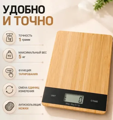 Bepul yetkazib berish / Oshxona uchun yog‘och tarozi
