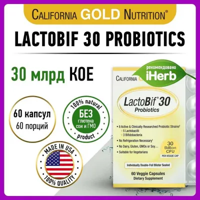 California Gold Nutrition, LactoBif 30, пробиотики, 30 млрд КОЕ 1