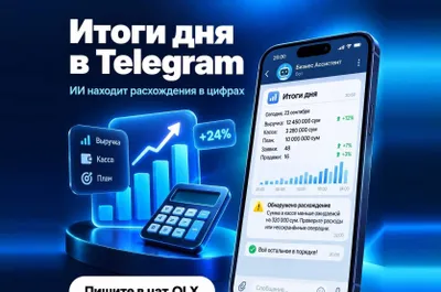 Автоматизация бизнеса | Отчёты в Telegram