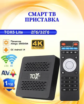 TOX5 LITE 2/32 Премиум Приставка Мощнее и Быстрее чем Xiaomi Gen 3 1