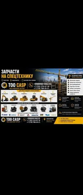 Запчасти на спец технику напрямую из Китая 1