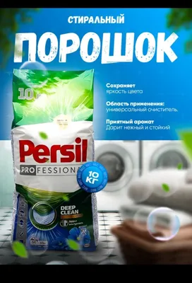 Persil poroshok 1