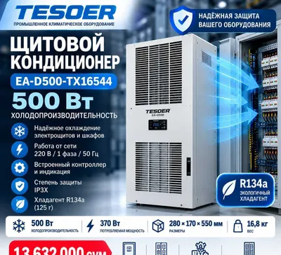Elektr shkafi va avtomatika shkafi uchun 500 Vt quvvatli TESOER shkaf konditsioneri