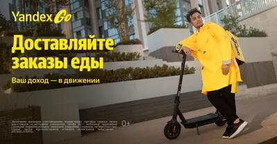 КУРЬЕР YANDEX EATS НА АВТО/ВЕЛО: ТРЕБУЕТСЯ! + СВОБОДНЫЙ ГРАФИК