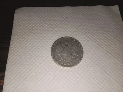 1 рубль 20 копеек 1