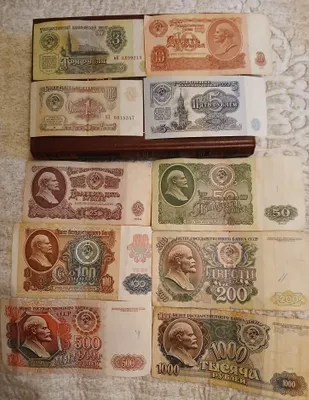 Нумизматика, советские купюры 1961-1991 г.г.