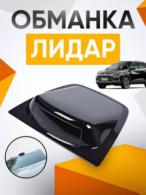 Лидар для автомобилей 1