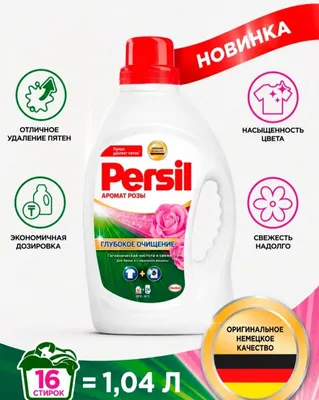 Гель Persil Rose 1,04 л, Германия 1