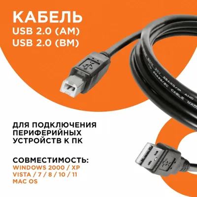 USB кабель для принтера