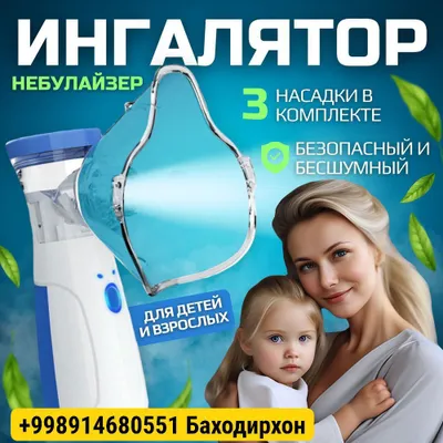 Небулайзер ингалятор портативный 1