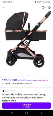 коляска