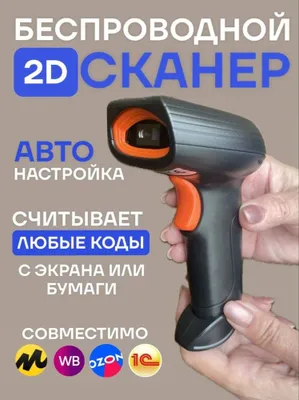 2D Bluetooth-сканер RuiDida R7 | Внесён в налоговую базу