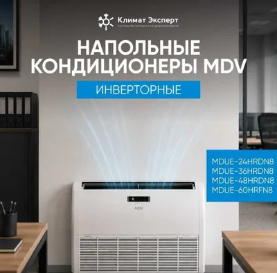 MDV-60 inverterli pol va shift konditsioneri