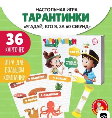 Игра «Кто я?»