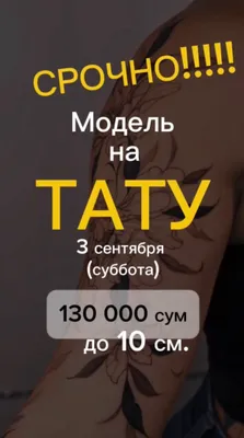 Tatuirovka. SHOSHILINCH!!! Tatuirovka uchun model kerak