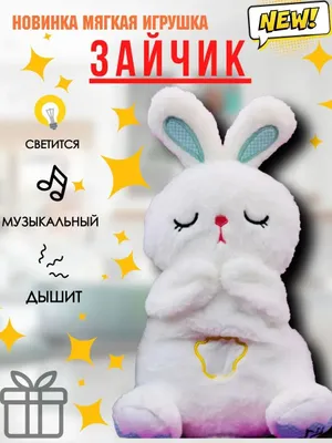 Музыкальная игрушка