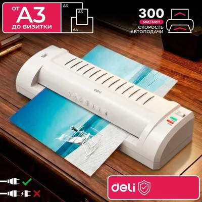 Ламинатор DELI 3894 белый А3 Оригинал !!! Скидки !!! 1