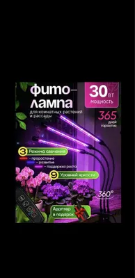 Фитолампа для комнатных растений и рассады Fitolampa 1