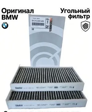 Салонный фильтр для BMW i3 ix3 i5 ix